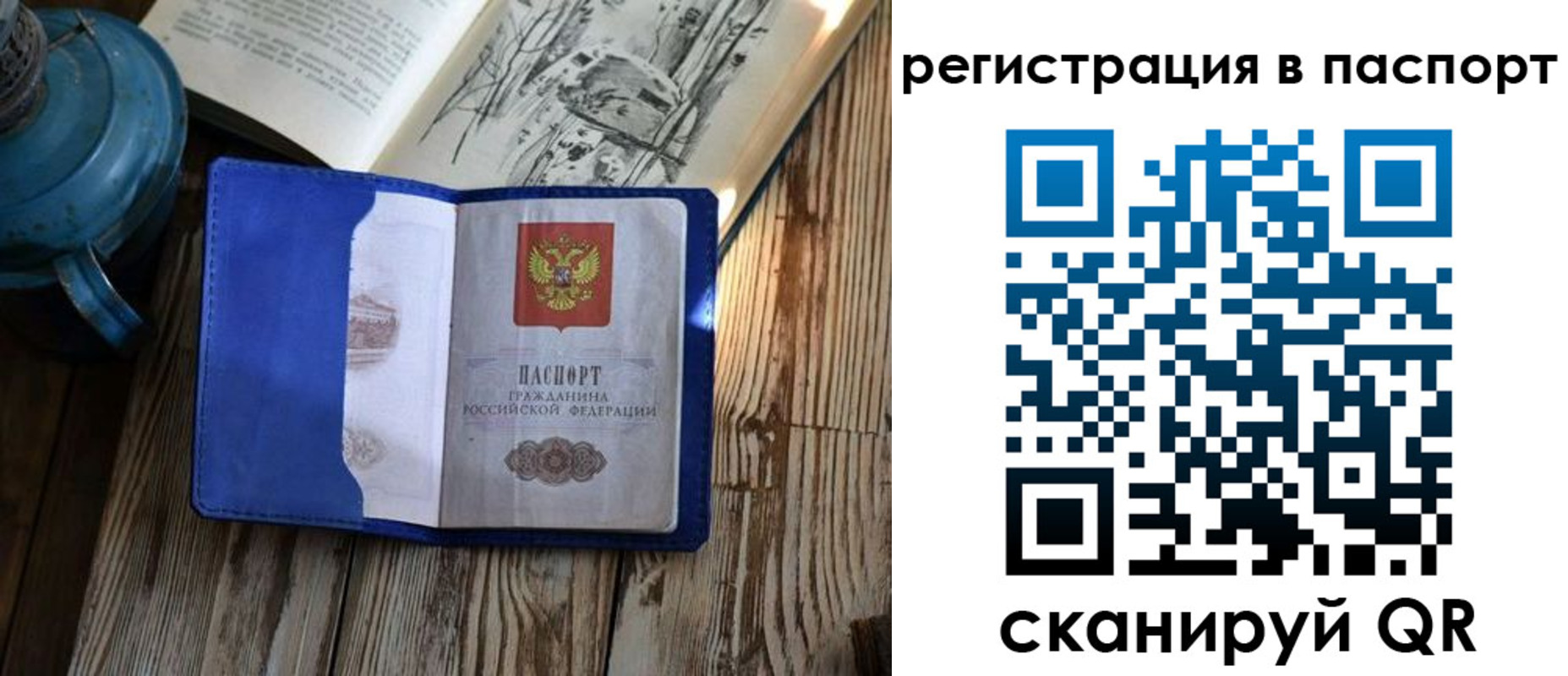 прописка штамп в Муравленко