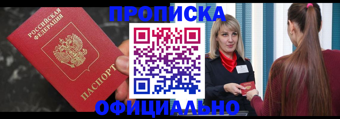 временная регистрация в Муравленко
