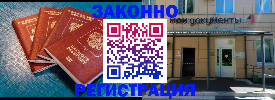 временная регистрация законно в Муравленко