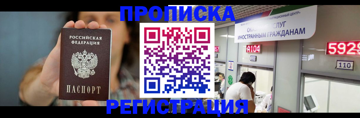 прописка для военкомата в Муравленко