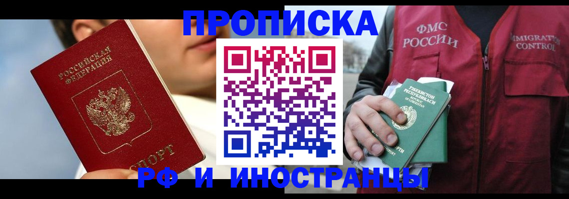 где прописаться в Муравленко