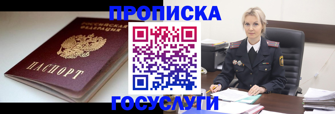 временная регистрация собственник в Муравленко