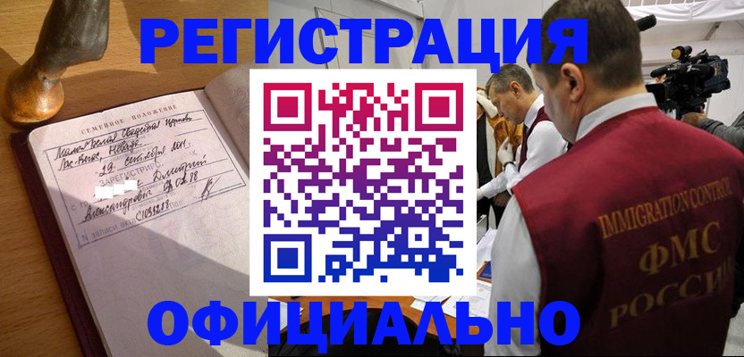 временная регистрация для школы в Муравленко