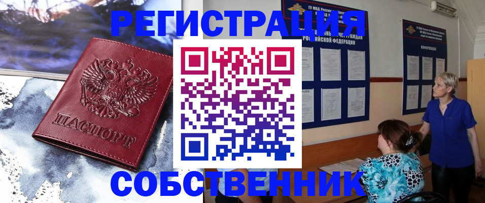 временная регистрация в Муравленко